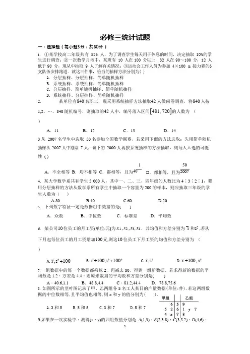 (完整)必修三第二章统计单元测试题及答案,推荐文档