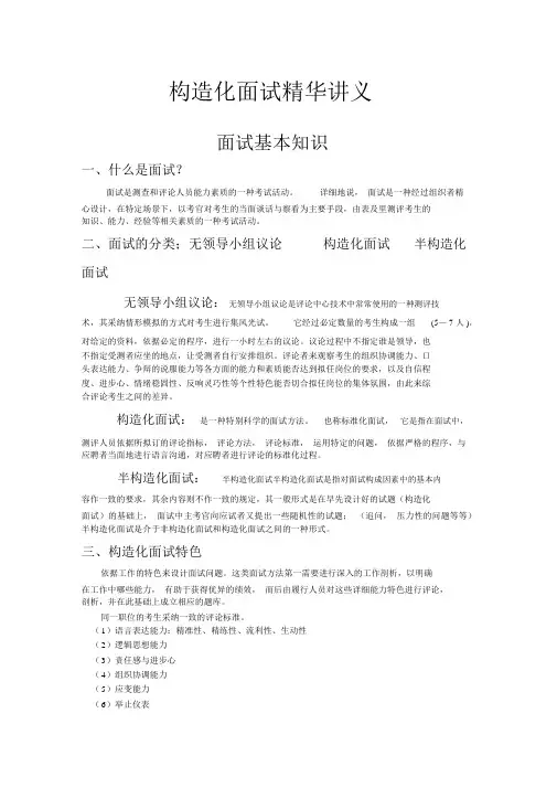 结构化面试精炼讲义
