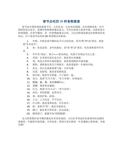 春节必吃的20种食物寓意