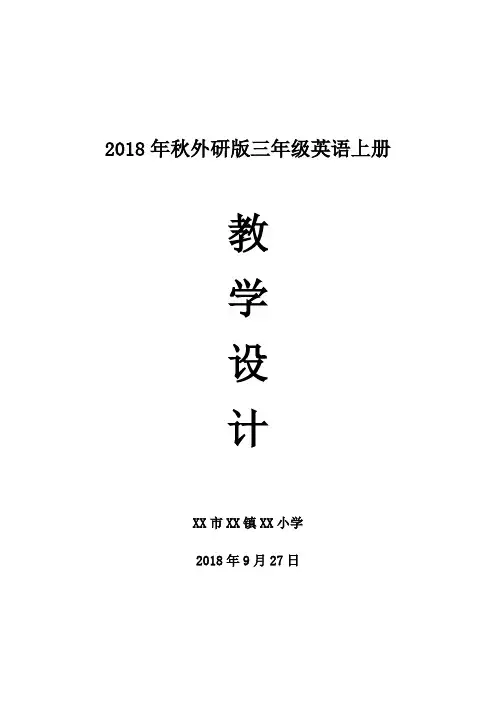 2018--2019学年度第一学期三年级英语上册教学计划02