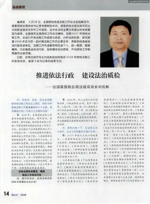 推进依法行政 建设法治质检——访国家质检总局法规司司长刘兆彬