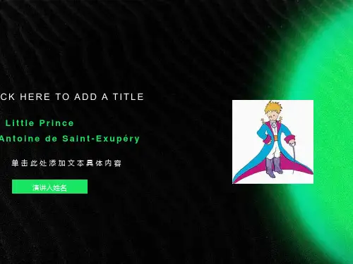 《小王子》介绍英文PPT