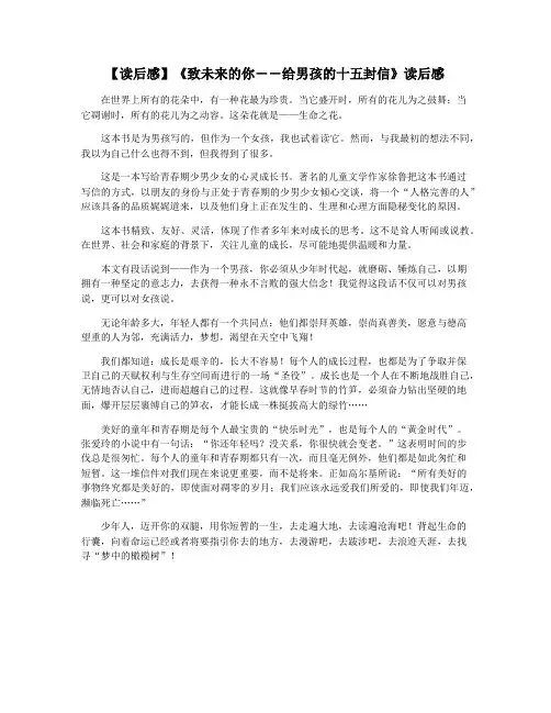 【读后感】《致未来的你――给男孩的十五封信》读后感