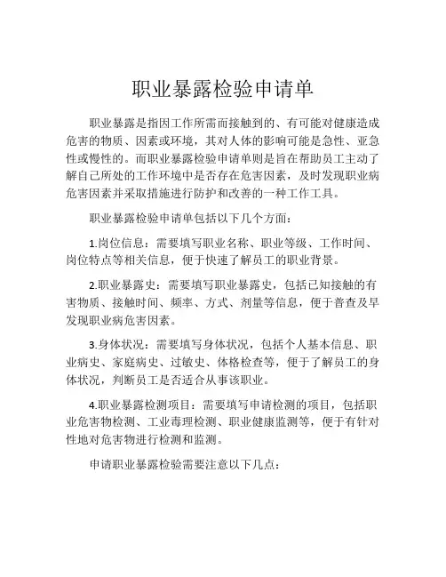 职业暴露检验申请单