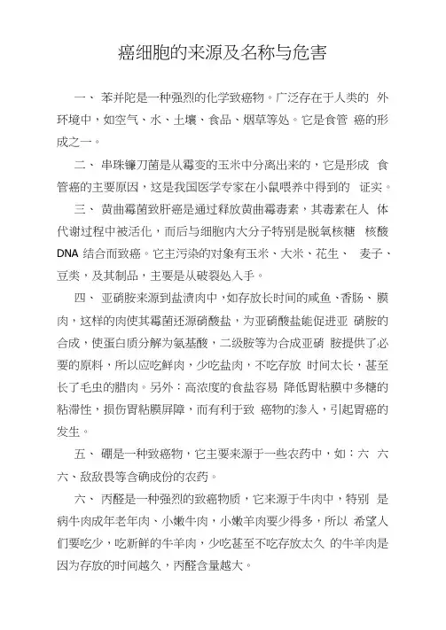 癌细胞的来源及名称与危害