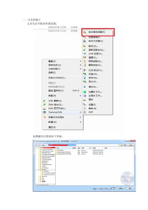 SVN 创建分支与合并分支(SVN版本1.8.9)