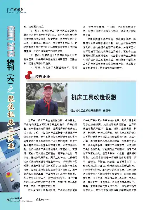 机床工具改造设想