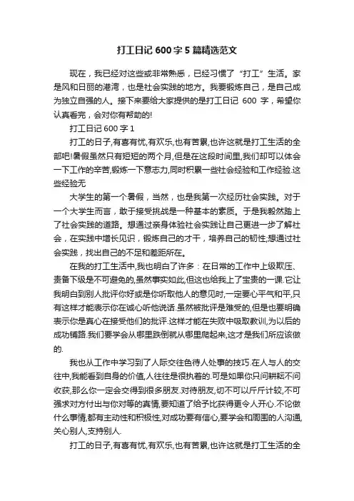 打工日记600字5篇精选范文
