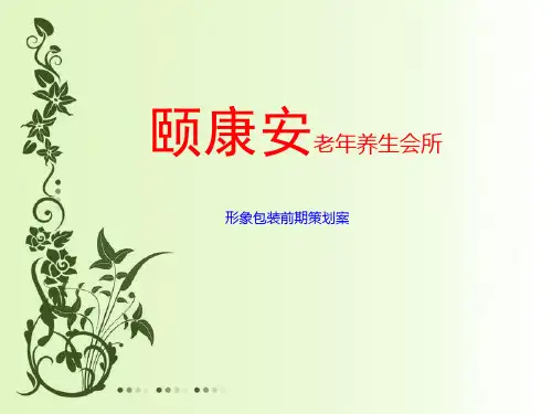 老人疗养院项目