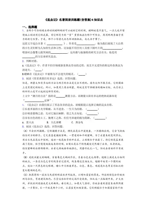 《昆虫记》名著阅读训练题(含答案)4知识点