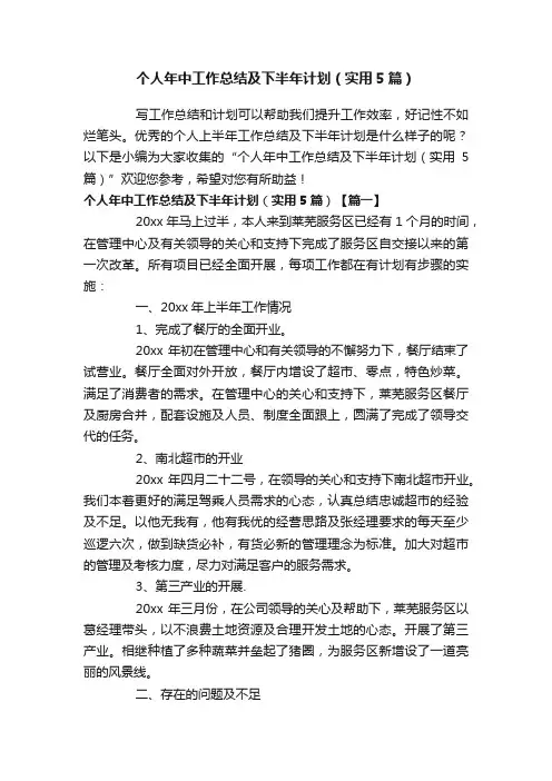 个人年中工作总结及下半年计划（实用5篇）