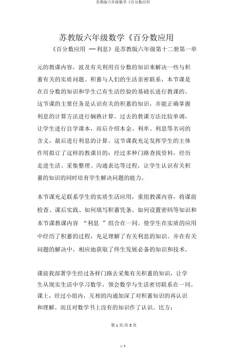 苏教版六年级数学《百分数应用