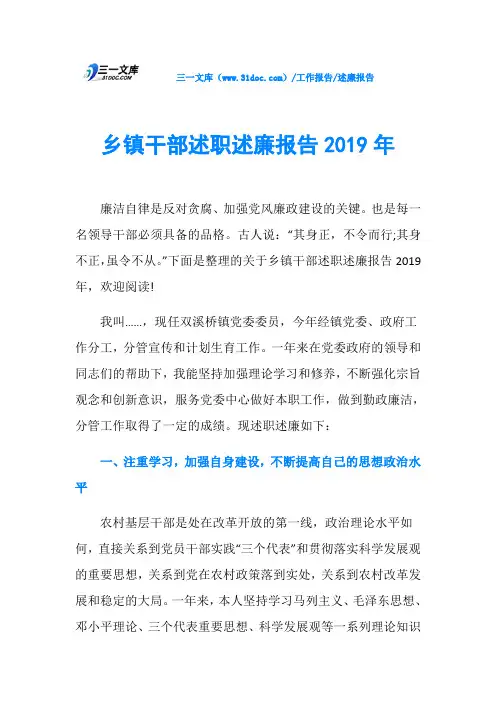 乡镇干部述职述廉报告2019年