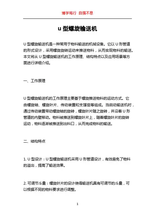 u型螺旋输送机