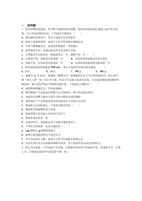 上海纪王学校人教版初中九年级物理下册第十四章《内能的利用》测试题(有答案解析)