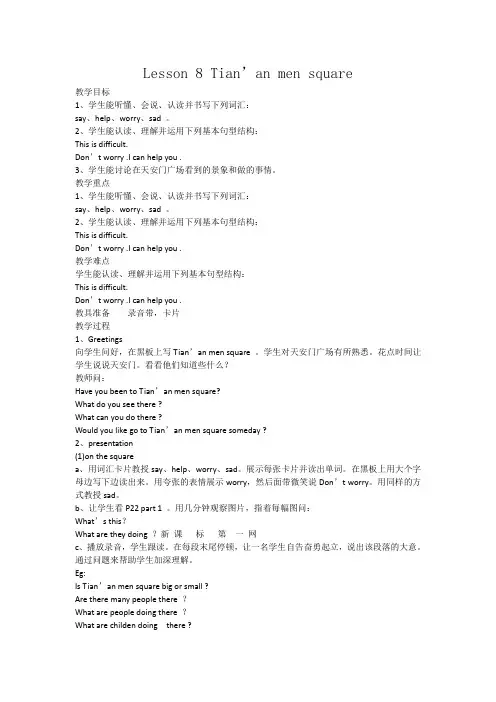 新冀教版五年级英语下册《Unit 2 In Beijing Lesson 8 Tian.anmen Square》教案_4