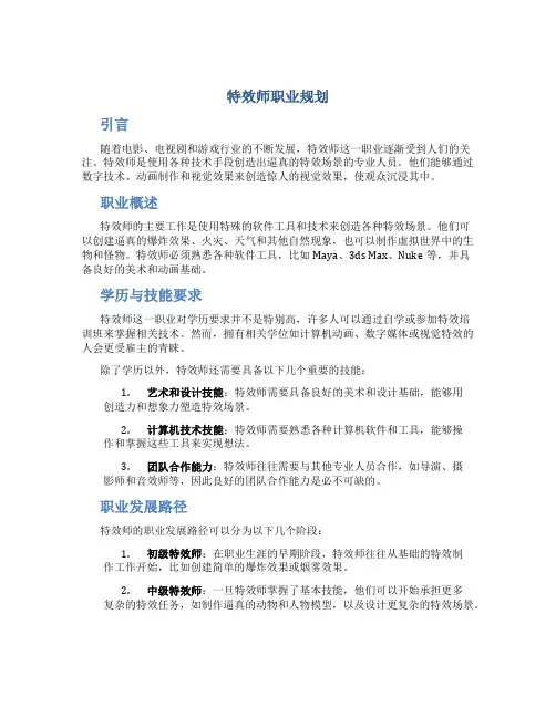 特效师职业规划