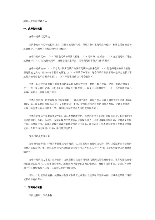 玩具设计传动讲解