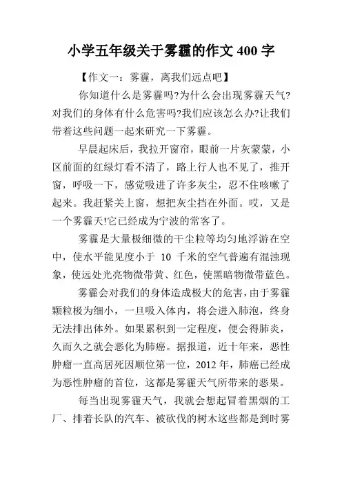 小学五年级关于雾霾的作文400字