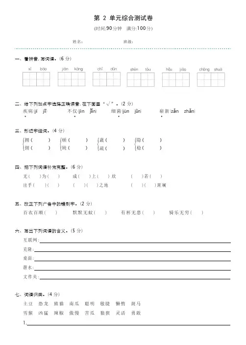 部编版语文四年级下册  第二单元综合测试卷(含答案)