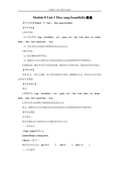 外研版(三起)-英语-四年级下册-Module 8 Unit 1 They sang beautifully.教案