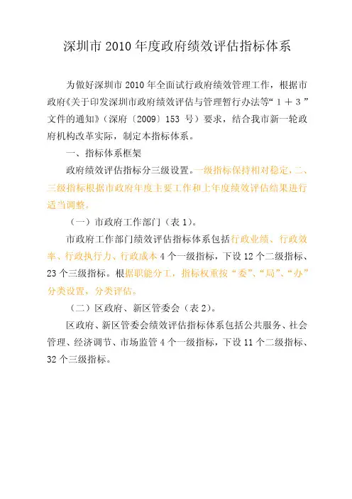 深圳市政府绩效评估指标体系