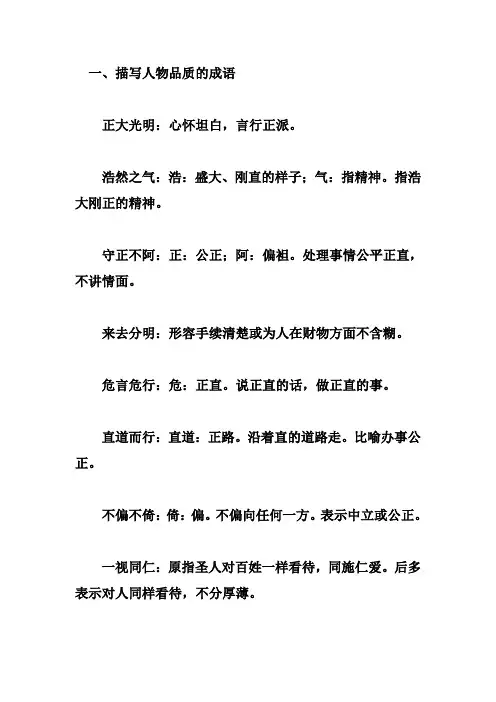 人物品质成语