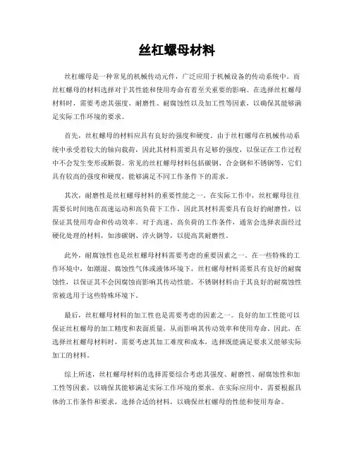 丝杠螺母材料