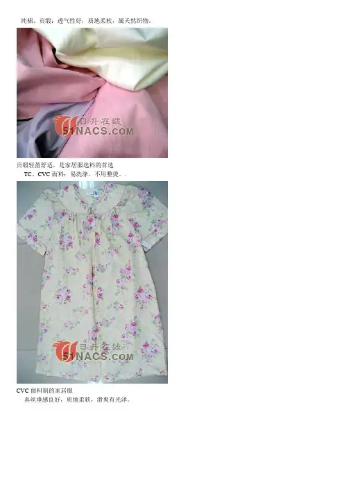 家居服面料知识