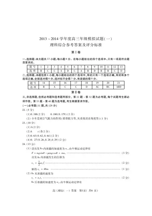 2014[1].3.13理综答案