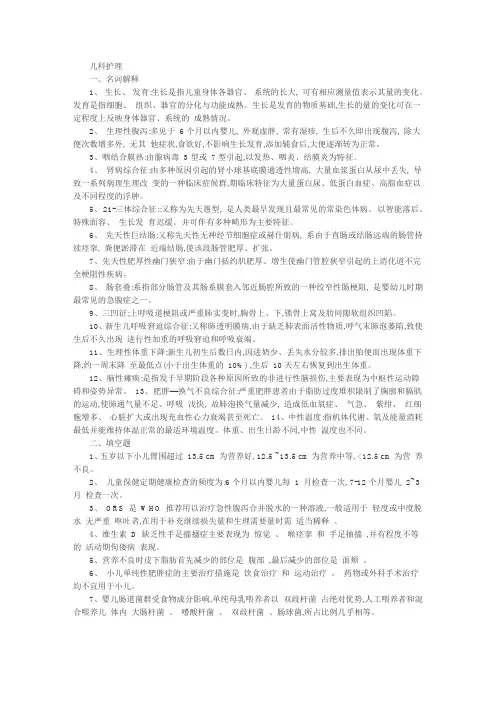 儿科护理学三基三严