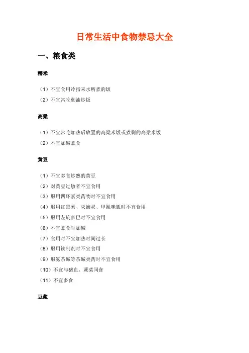 日常生活中食物禁忌大全