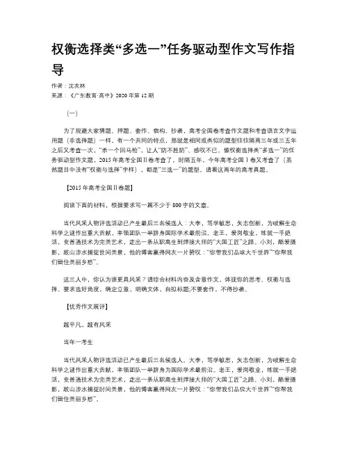 权衡选择类“多选一”任务驱动型作文写作指导
