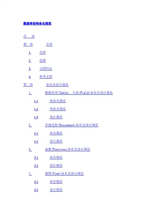 数据库结构命名规范
