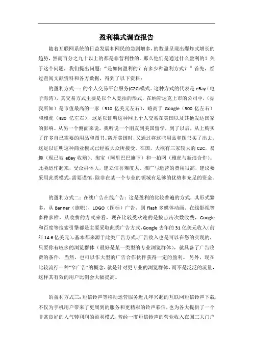 网站盈利模式分析报告模版