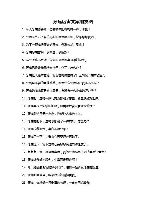 牙痛厉害文案朋友圈