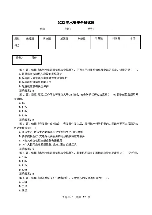 2022年水安安全员试题