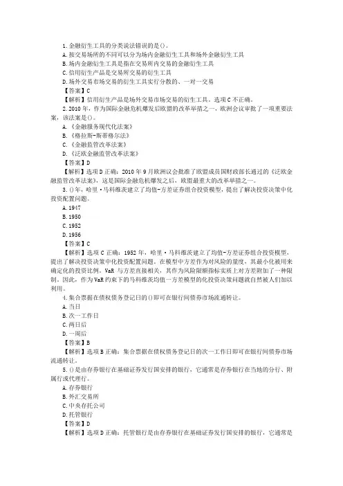 2019年证券从业资格考试模拟试题及答案：金融市场基础知识(17)
