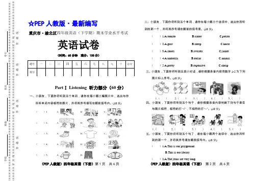 (PEP 人教版)四年级英语(下册)期末学业水平考试试卷【重庆市 · 真卷】(2)