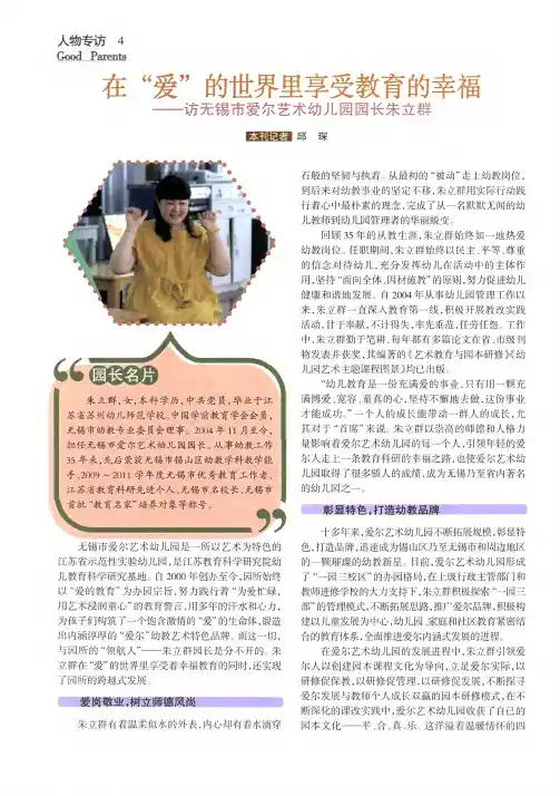 在“爱”的世界里享受教育的幸福——访无锡市爱尔艺术幼儿园园长朱立群