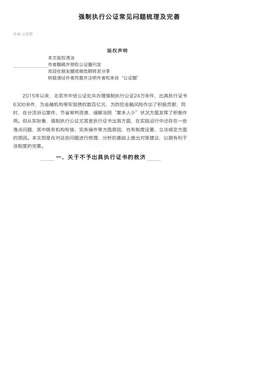 强制执行公证常见问题梳理及完善