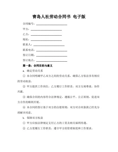 青岛人社劳动合同书 电子版