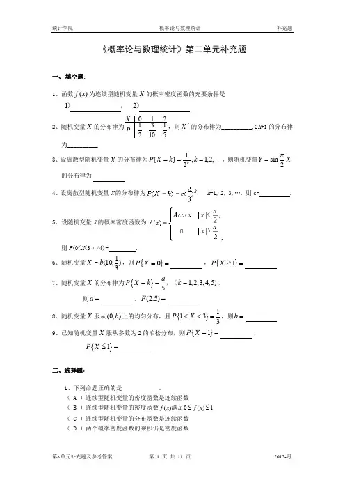 概率论与数理统计第二章补充题及答案