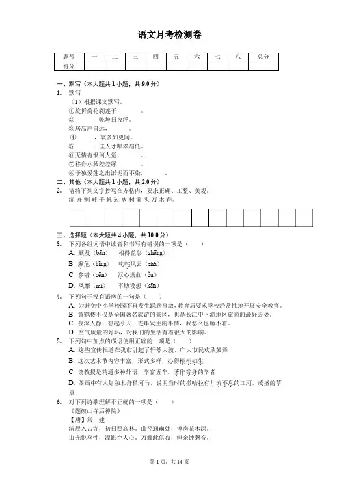 2020年江苏省无锡市江阴市青阳片七年级(下)月考语文试卷 