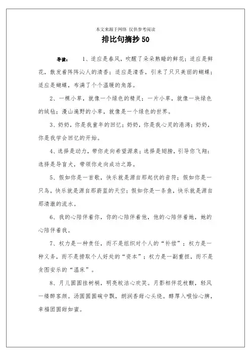 排比句摘抄50