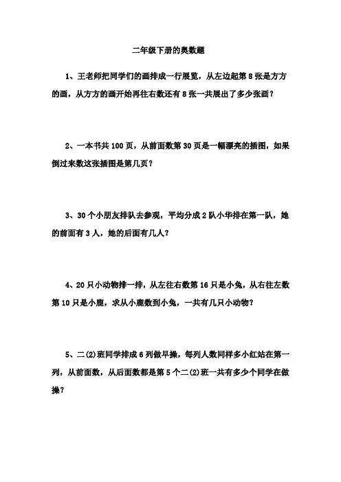 2017人教版二年级下册奥数题100道可直接打印
