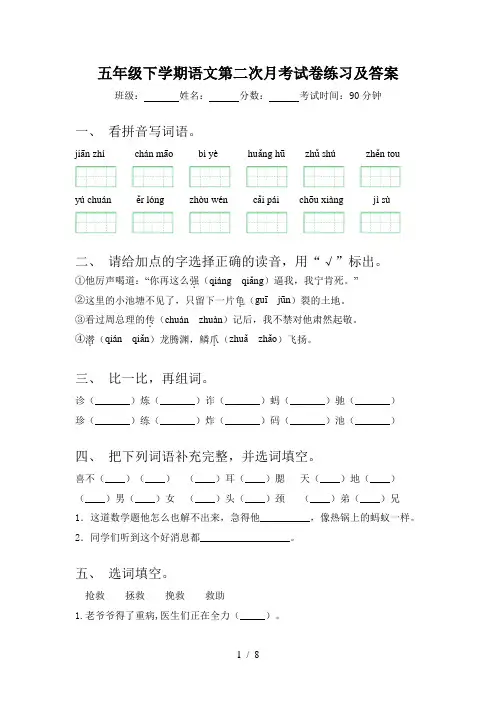 五年级下学期语文第二次月考试卷练习及答案