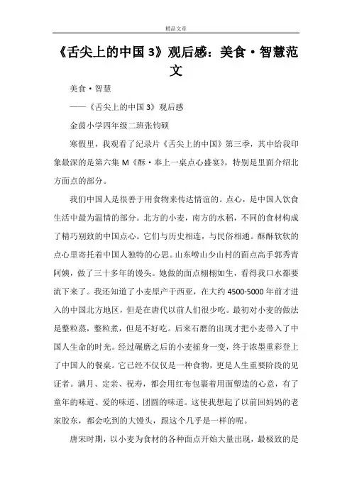 《舌尖上的中国3》观后感：美食·智慧范文