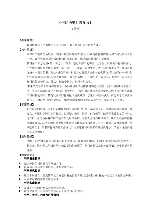 《教科版》小学科学二年级上册《书的历史》