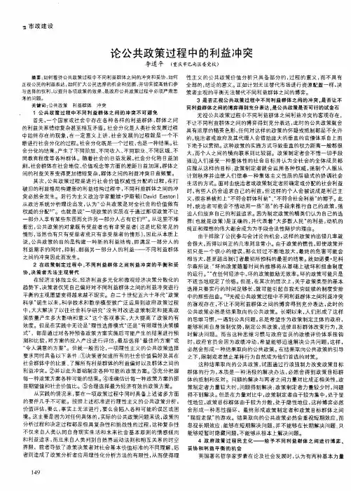 论公共政策过程中的利益冲突
